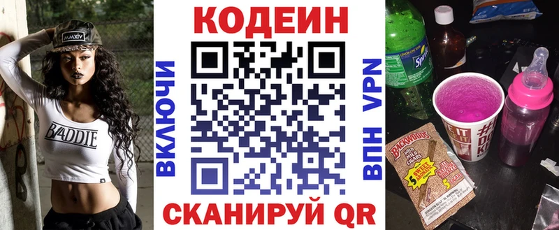 Codein Purple Drank  наркошоп  Называевск 
